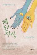 체인지링-이달의 읽을 만한 책  2006년 12월(한국간행물윤리위원회)